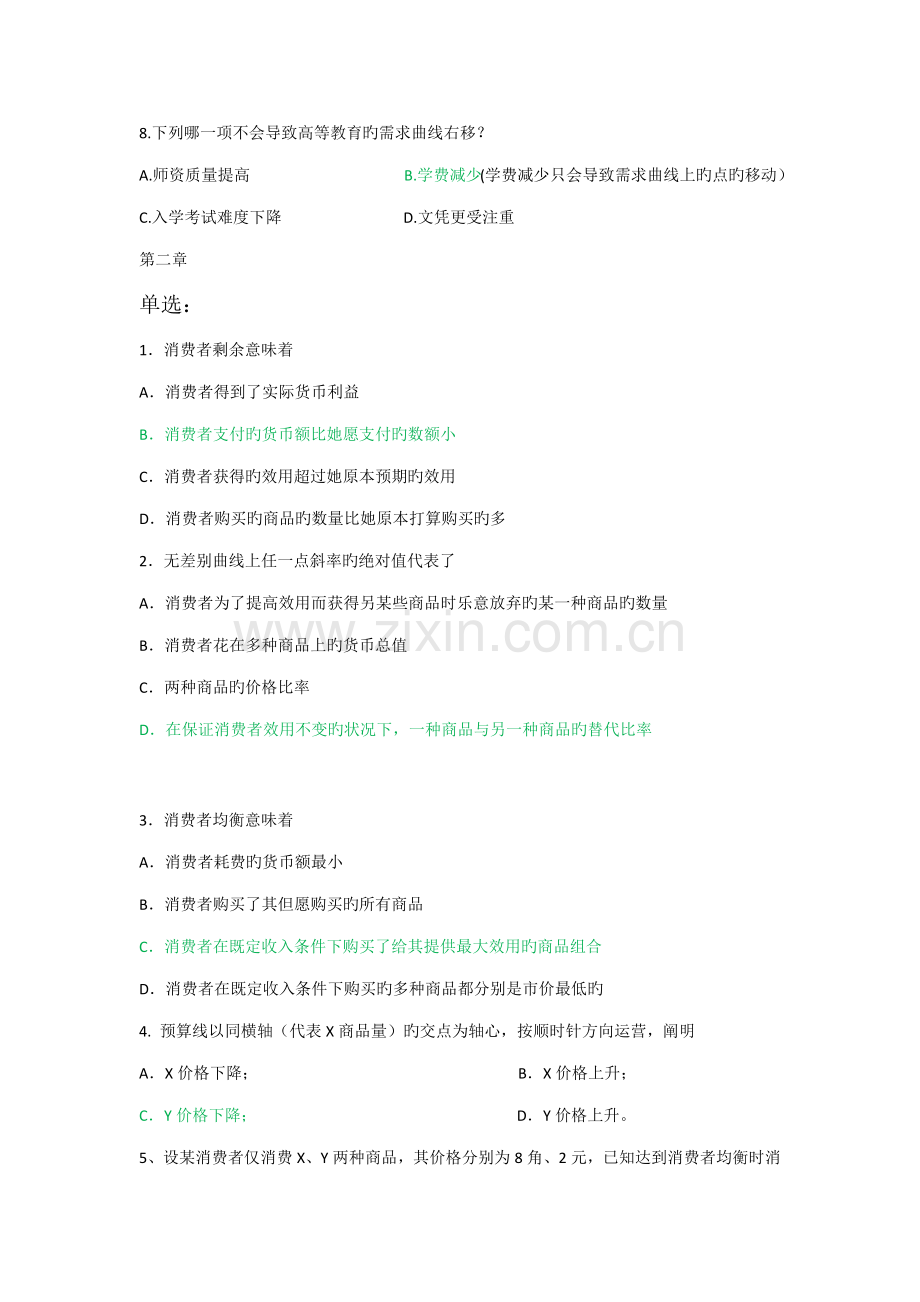 2022年西方经济学考试选择题.doc_第2页