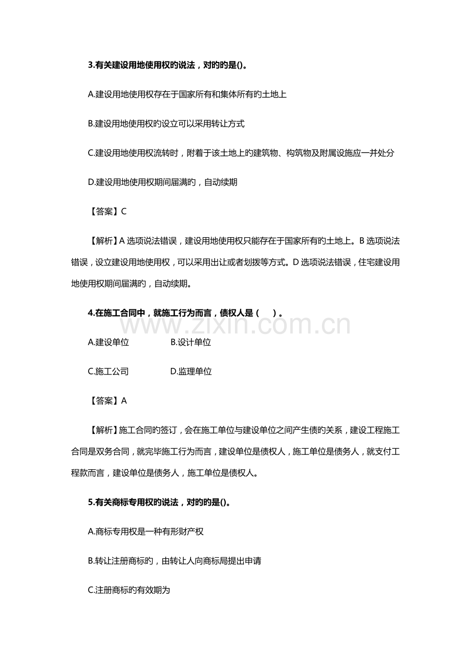 2022年二建法规真题预测及答案解析.doc_第2页