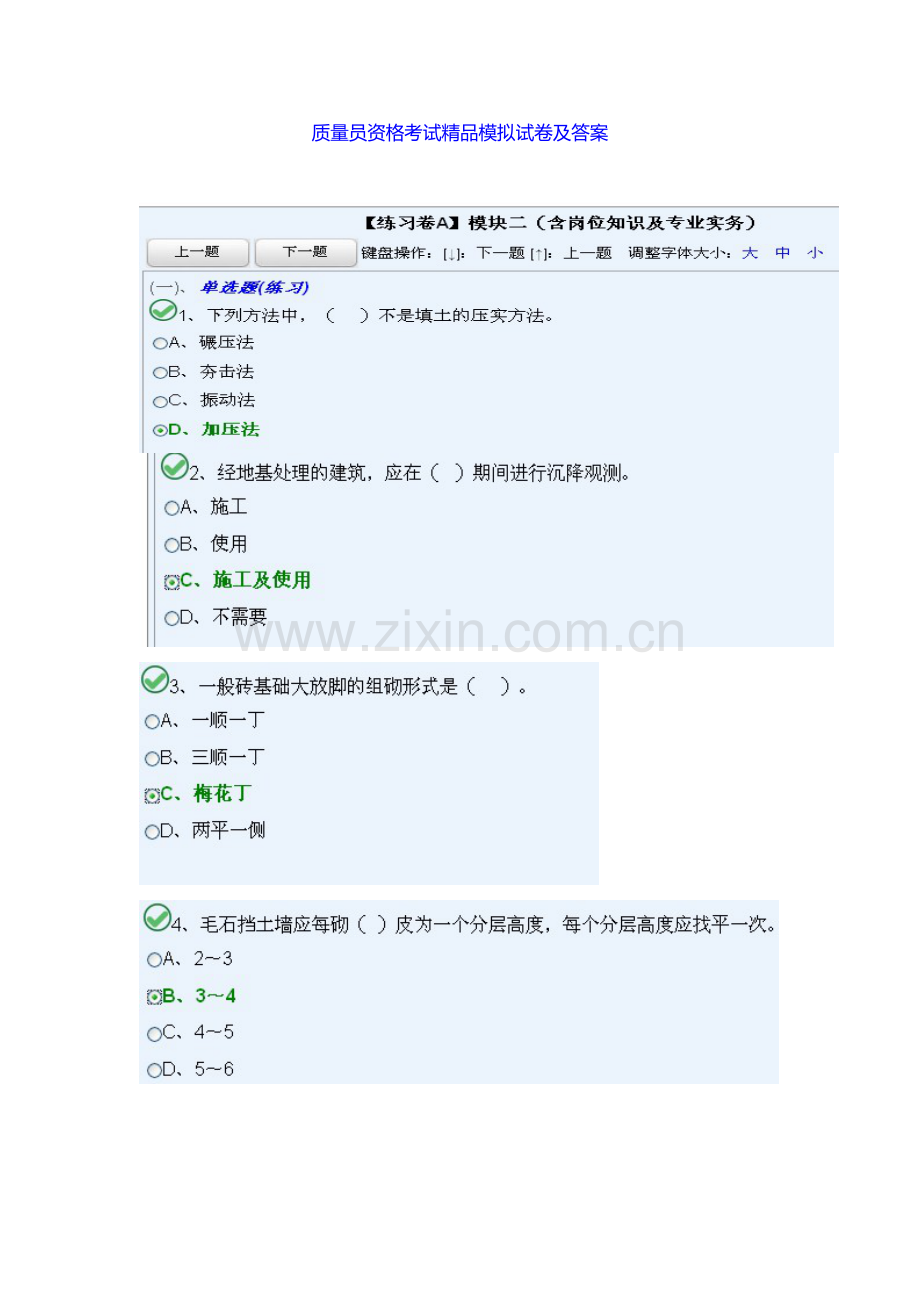 2022年上海市质量员资格考试模拟试卷及答案.docx_第1页