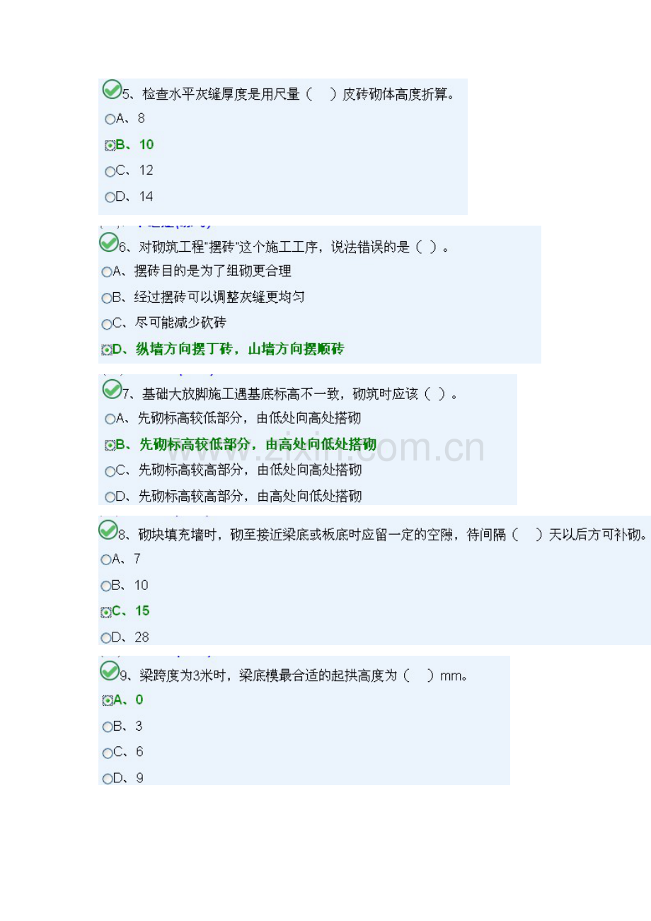 2022年上海市质量员资格考试模拟试卷及答案.docx_第2页
