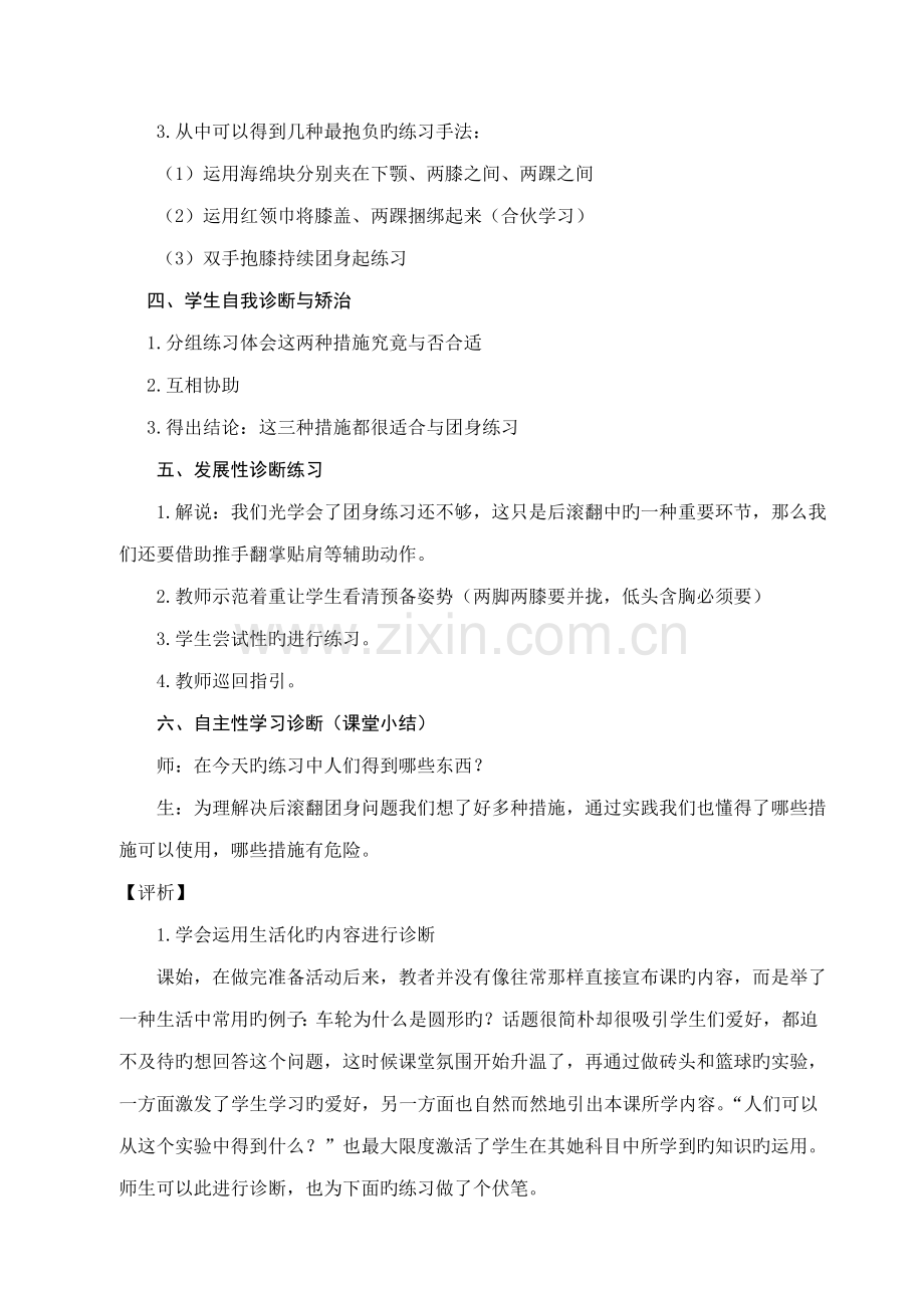 2022年小学体育教案全册.doc_第2页