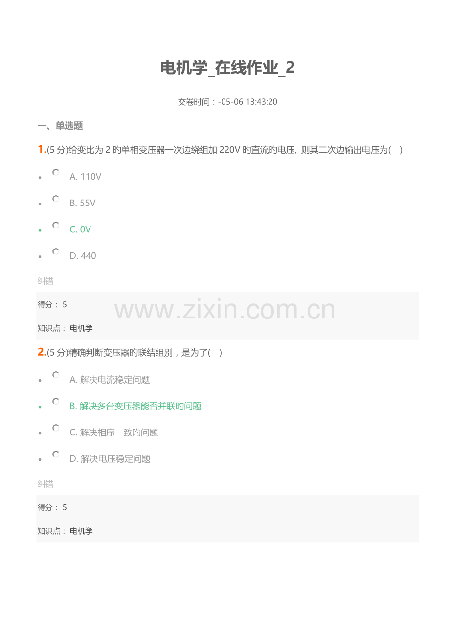 2022年电机学在线作业.docx_第1页