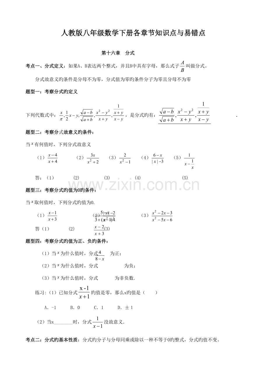 2022年新人教版八年级数学下册知识点与典型例题解剖.doc_第1页