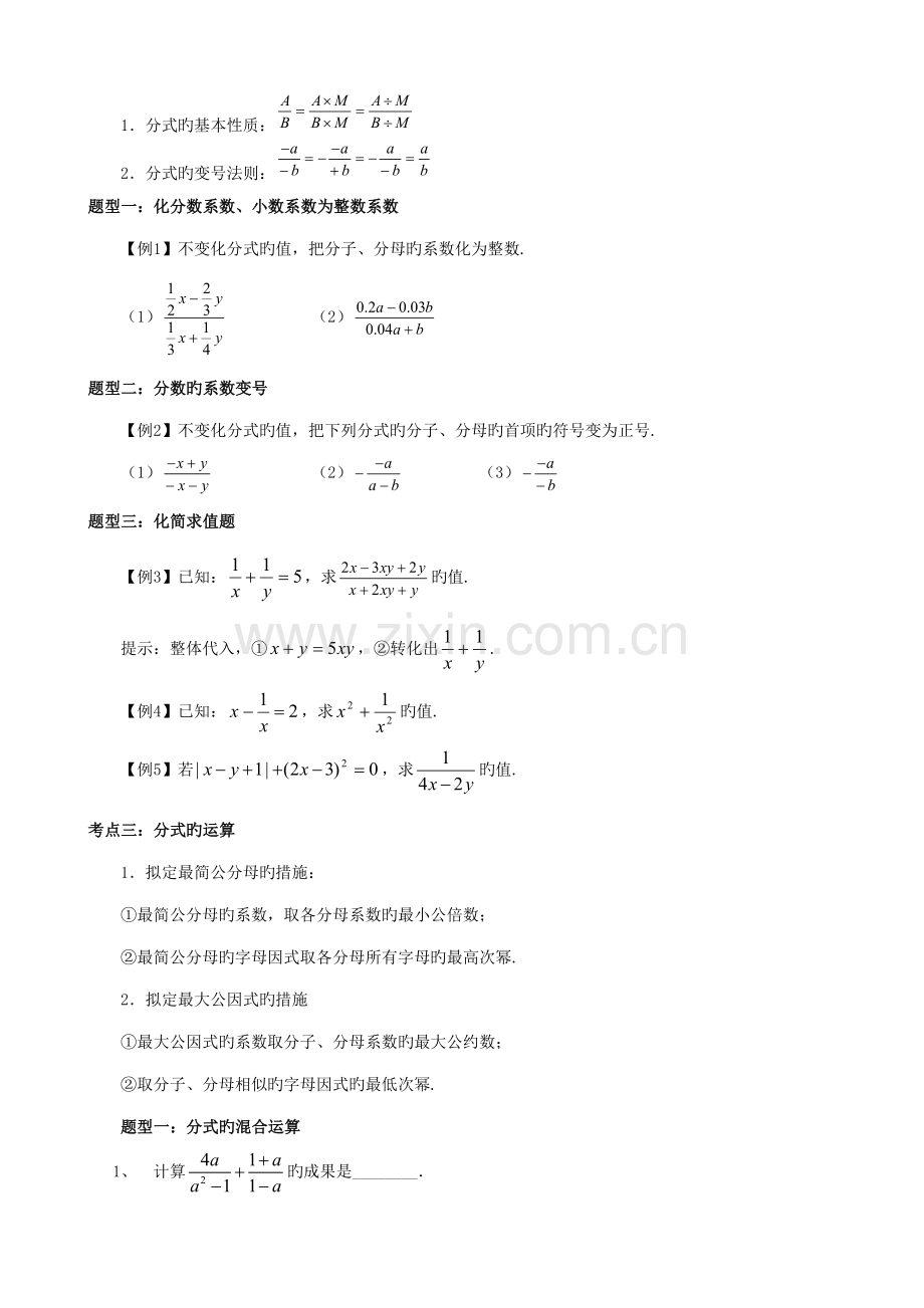 2022年新人教版八年级数学下册知识点与典型例题解剖.doc_第2页
