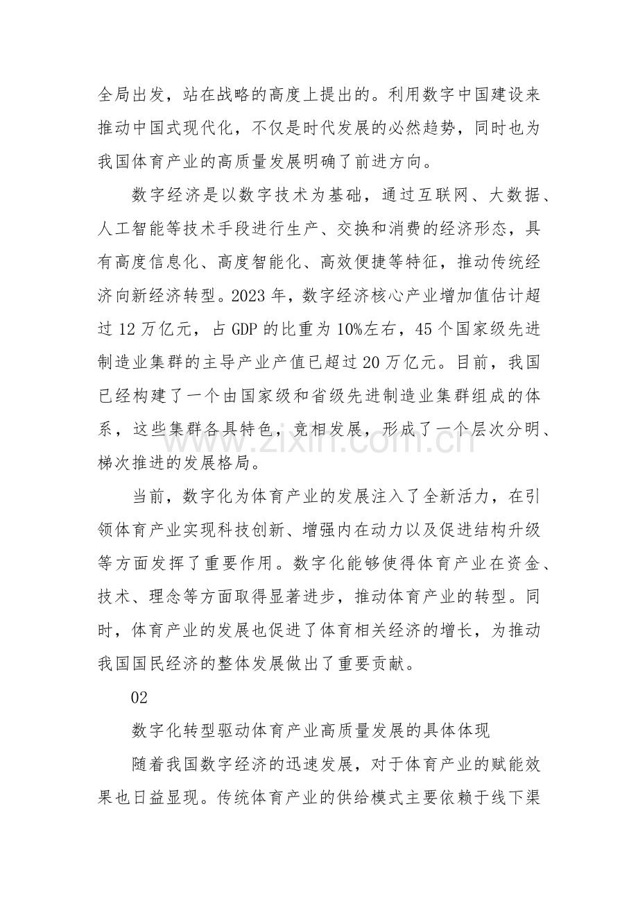 数字化转型是体育产业高质量发展的必经之路.docx_第2页