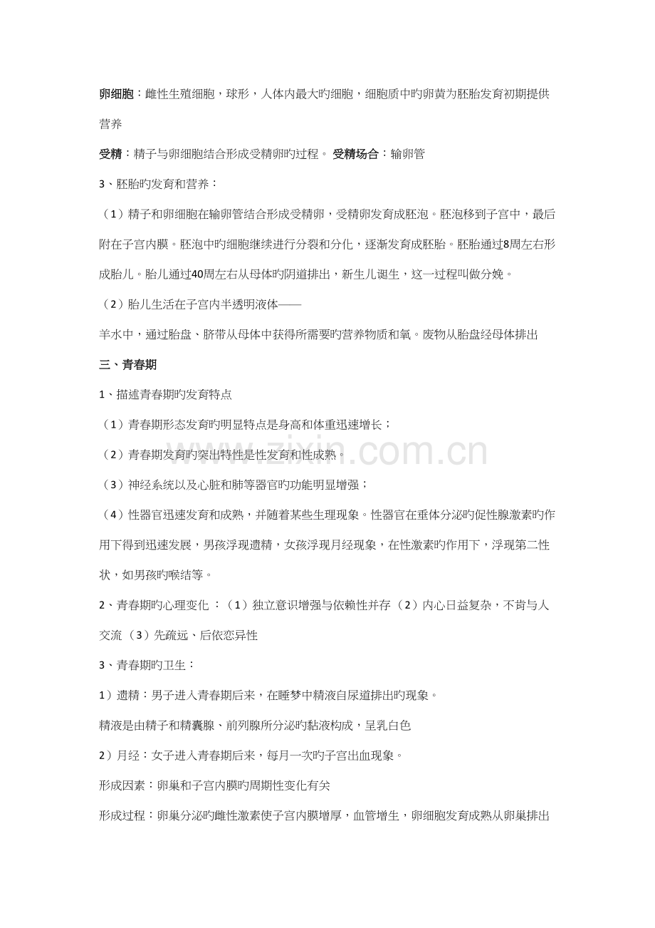 2022年人教版七年级生物下册知识点汇总.docx_第2页