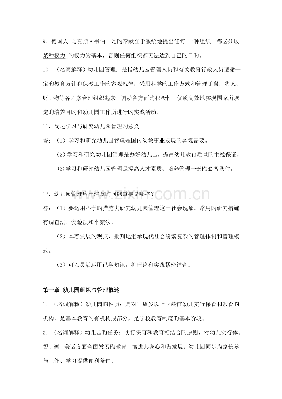 2022年幼儿园组织与管理离线作业.doc_第2页