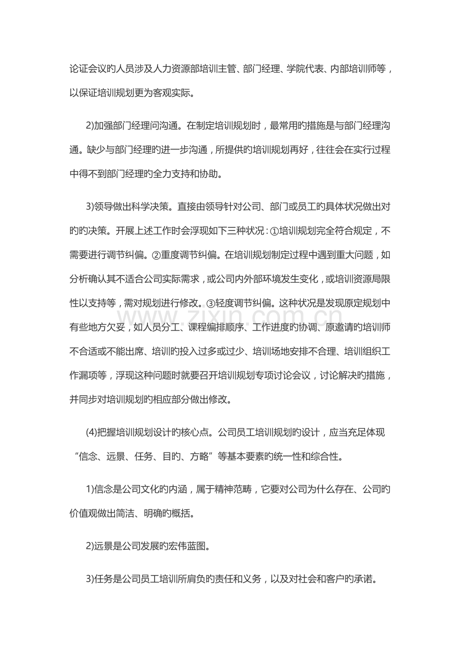 2022年二级人力资源管理师专业技能真题预测及答案.doc_第2页