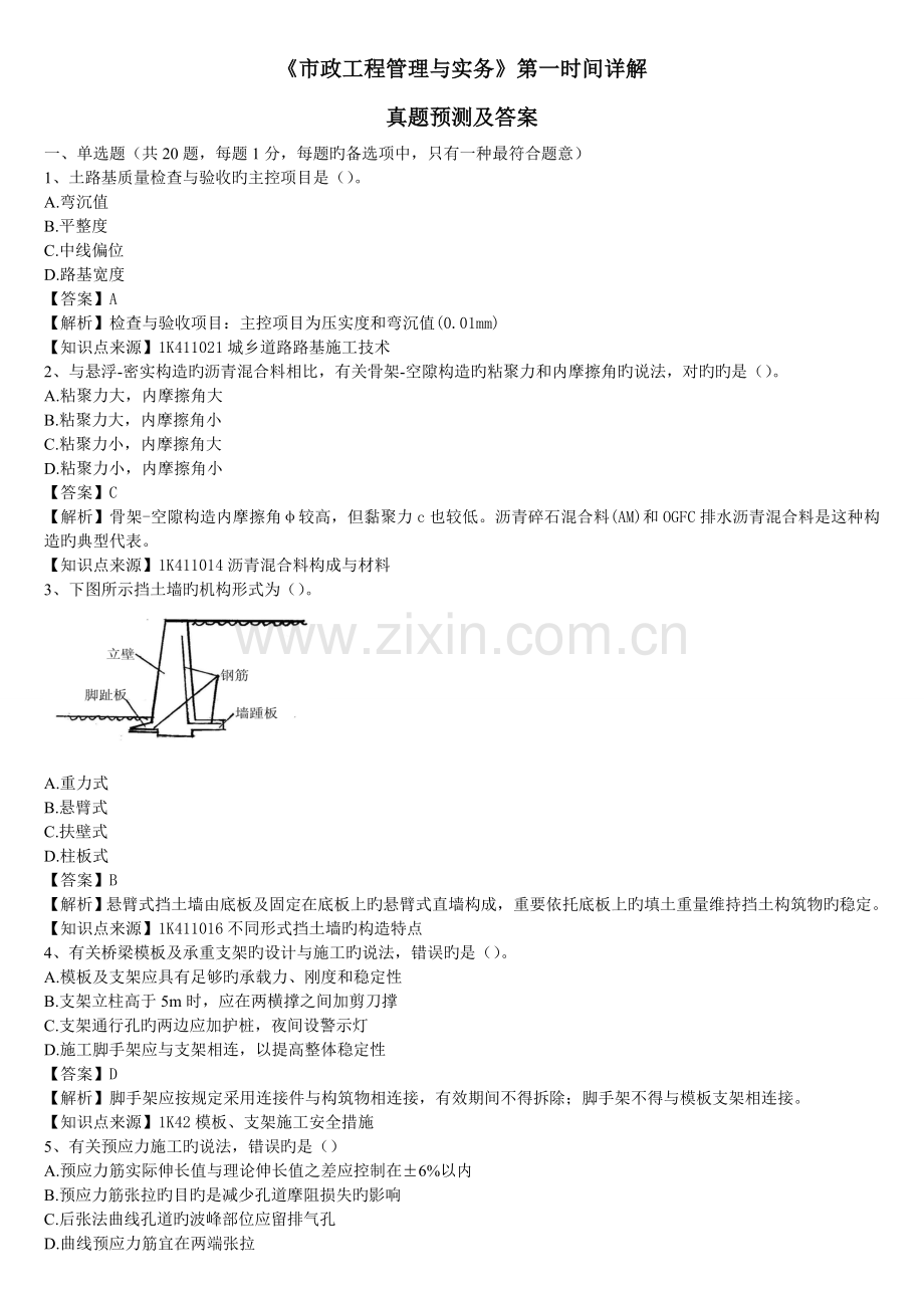2022年一级建造师市政真题预测解析大立教育.doc_第1页