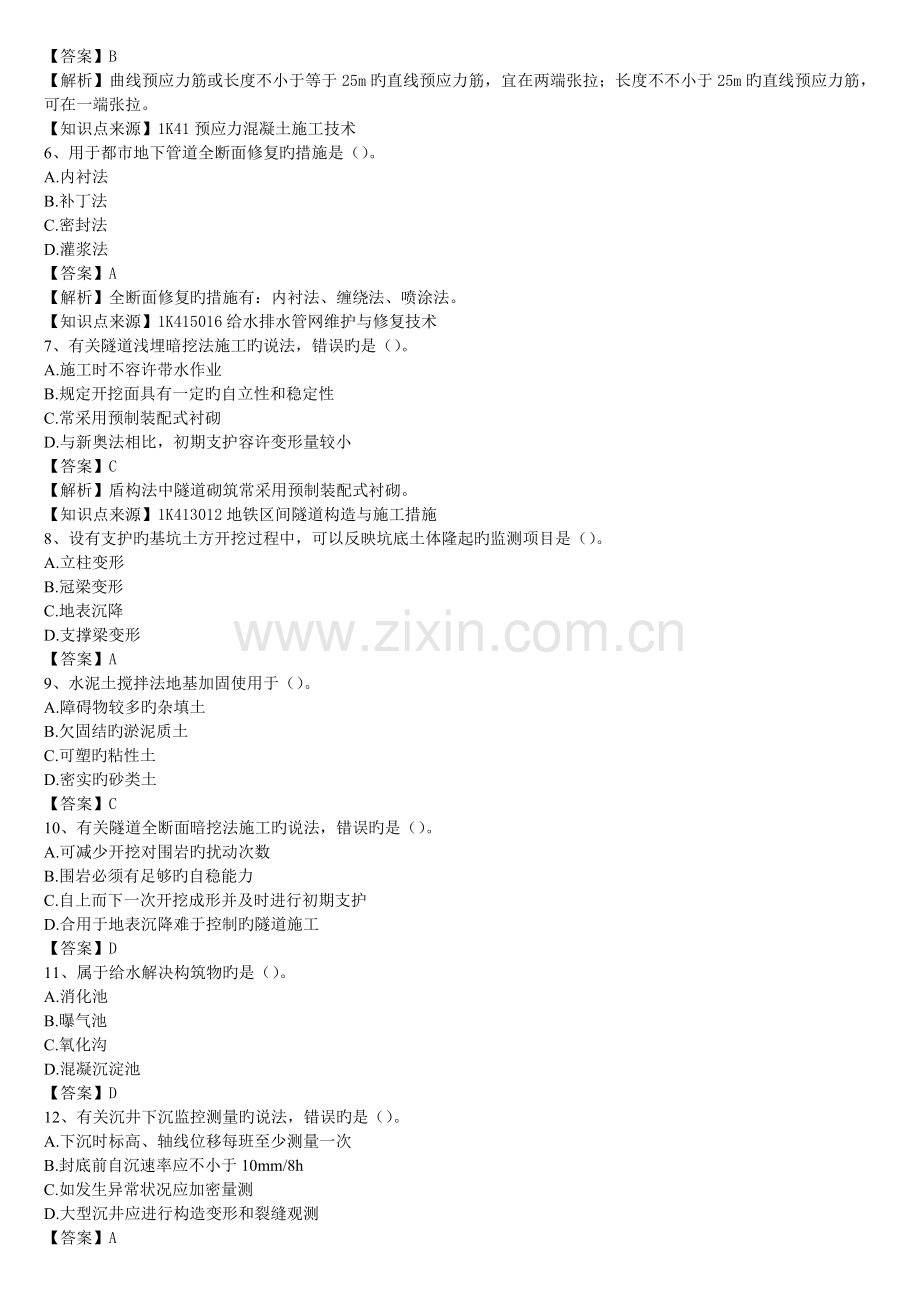 2022年一级建造师市政真题预测解析大立教育.doc_第2页