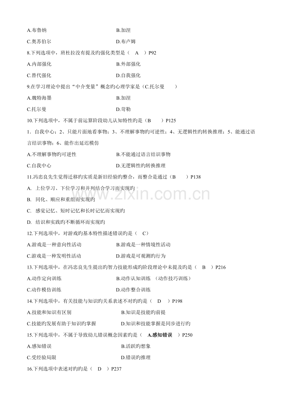 2022年自考00882学前教育心理学.doc_第2页