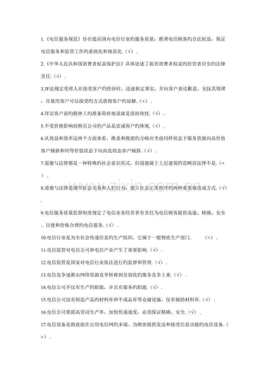 2022年电信业务员职业鉴定理论题库.doc_第1页