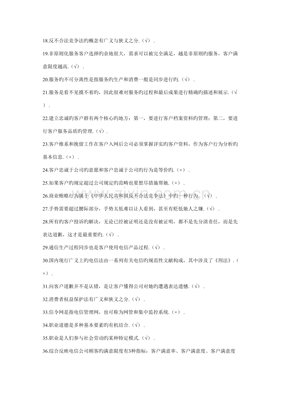 2022年电信业务员职业鉴定理论题库.doc_第2页