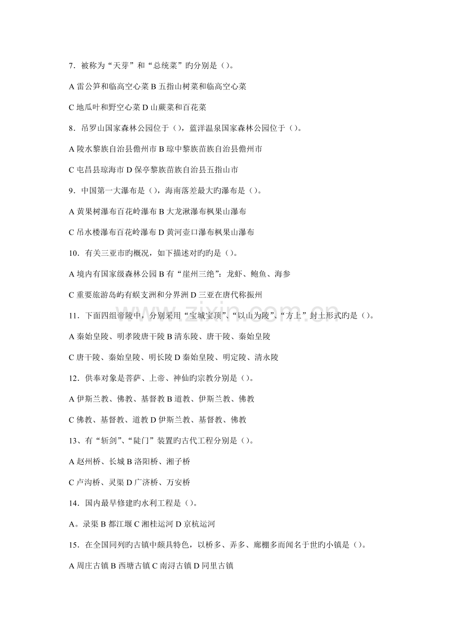 2022年海南省导游笔试真题.doc_第2页