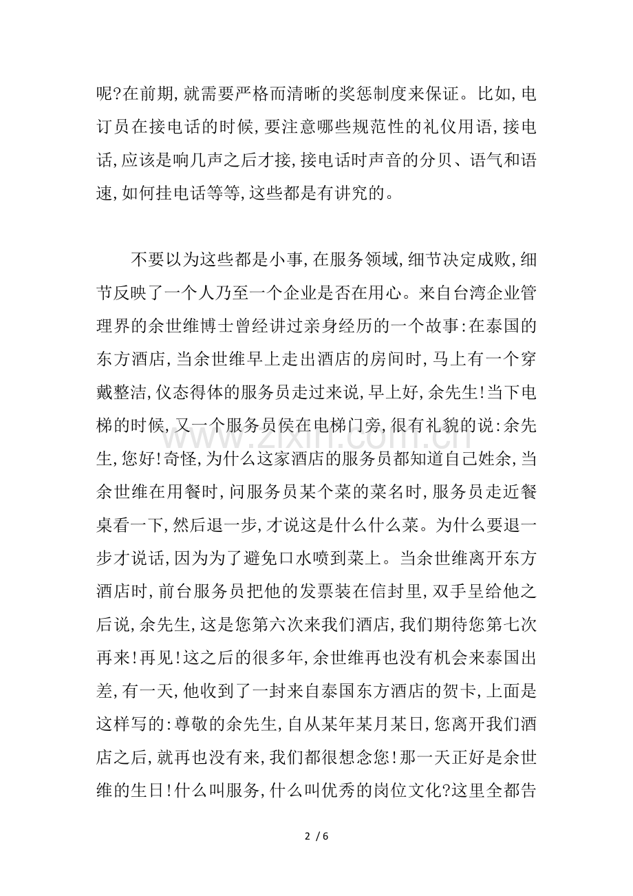 企业岗位文化创建途径.docx_第2页