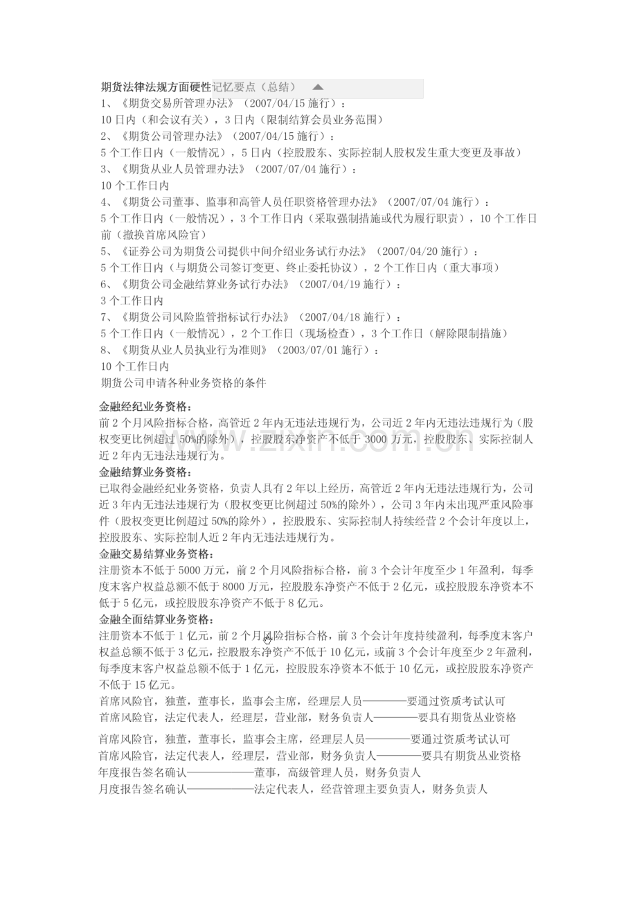 2022年期货从业资格考试法律法规总结及新增内容.doc_第1页