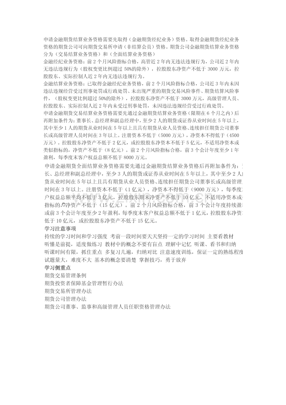 2022年期货从业资格考试法律法规总结及新增内容.doc_第2页