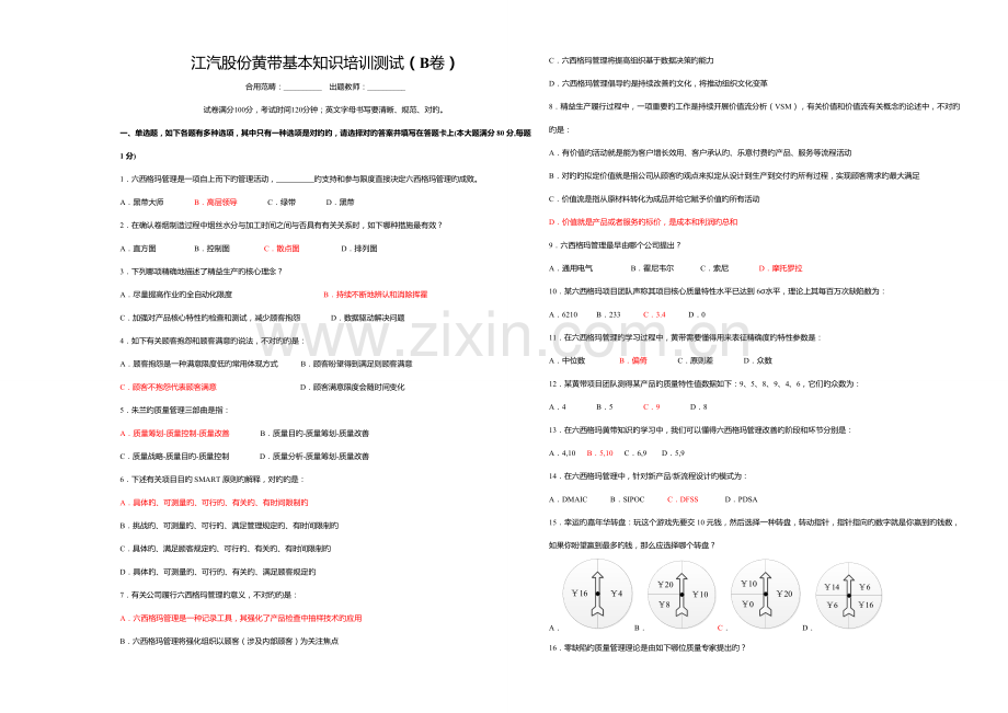 2022年六西格玛黄带基础知识题库B.doc_第1页