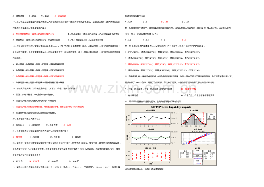2022年六西格玛黄带基础知识题库B.doc_第2页