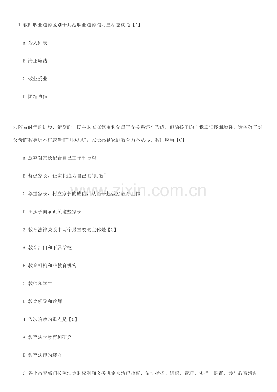 2022年昆明高新区教师考试教师职业道德练习题一.doc_第1页