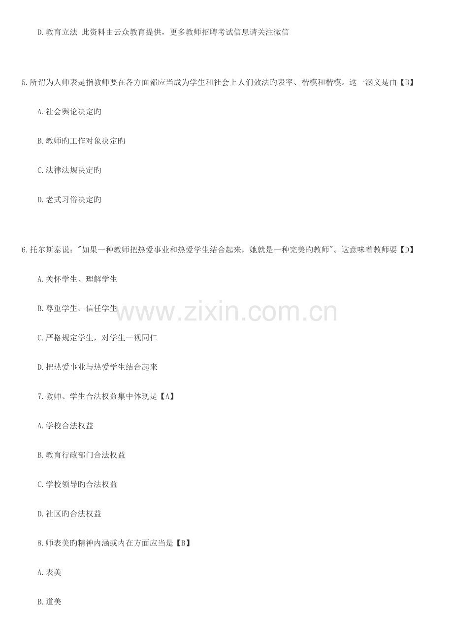 2022年昆明高新区教师考试教师职业道德练习题一.doc_第2页