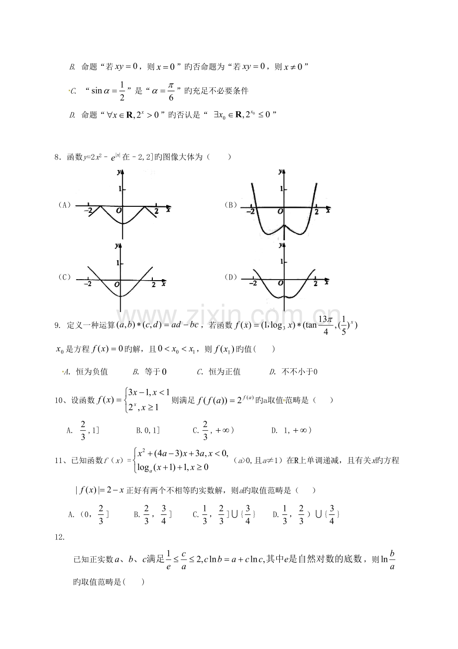 2022年四川省射洪中学高三数学上学期入学考试试题理(无答案).doc_第2页