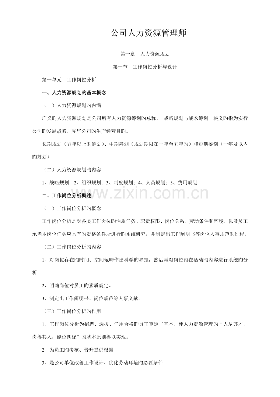 2022年企业人力资源管理师三级笔记.doc_第1页