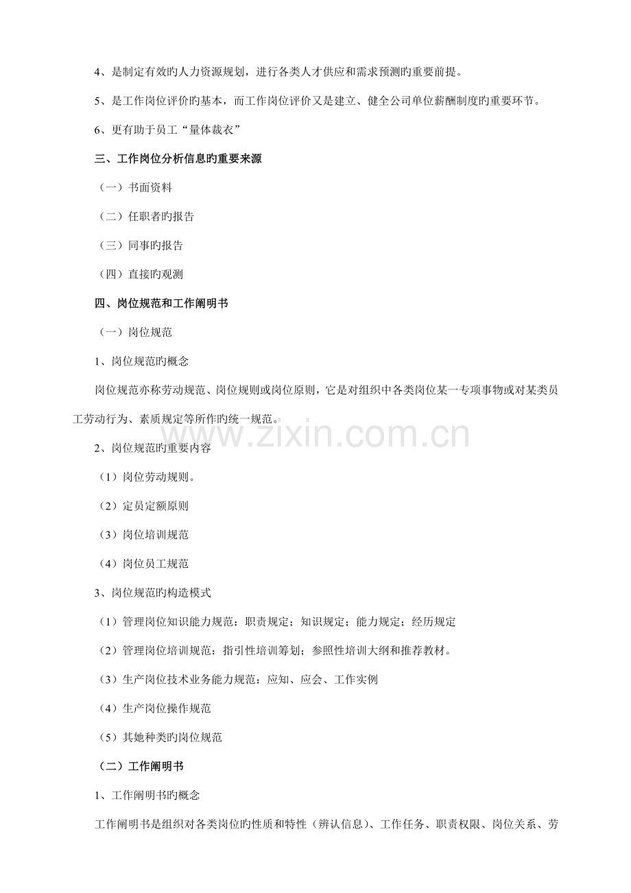 2022年企业人力资源管理师三级笔记.doc_第2页