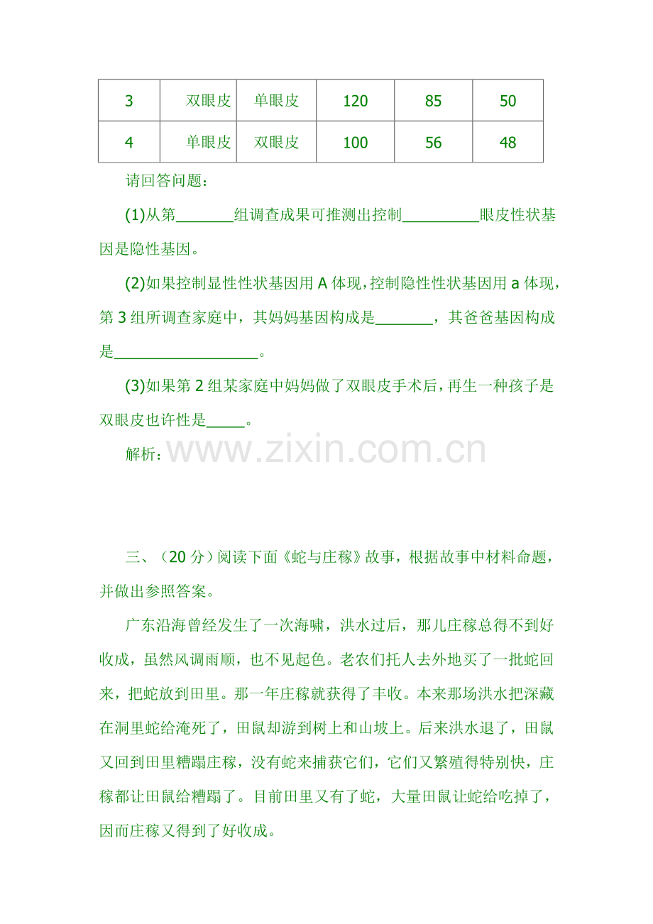 2022年澄迈县初中生物教师教学基本功竞赛试题及参考答案.doc_第2页