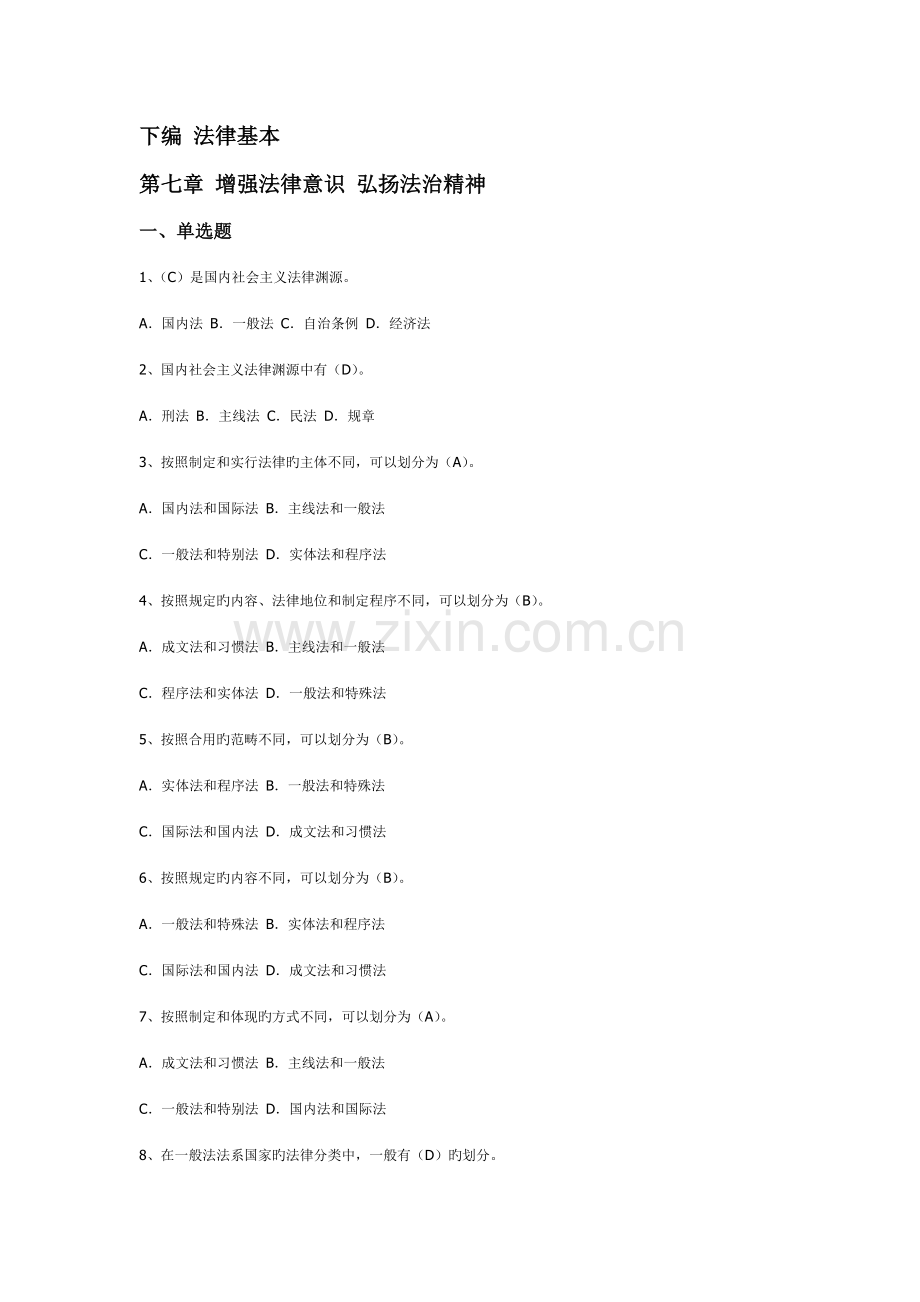 2022年大一思修的法律题库有答案.doc_第1页