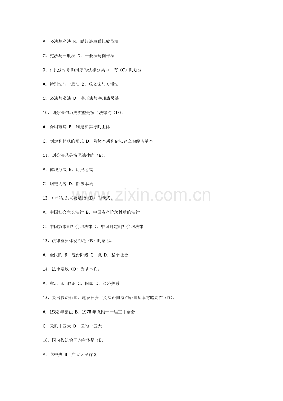 2022年大一思修的法律题库有答案.doc_第2页