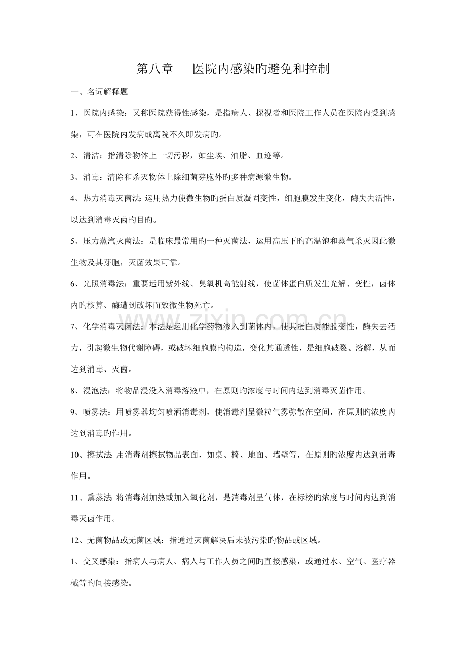 2022年基护重点知识总结.doc_第1页