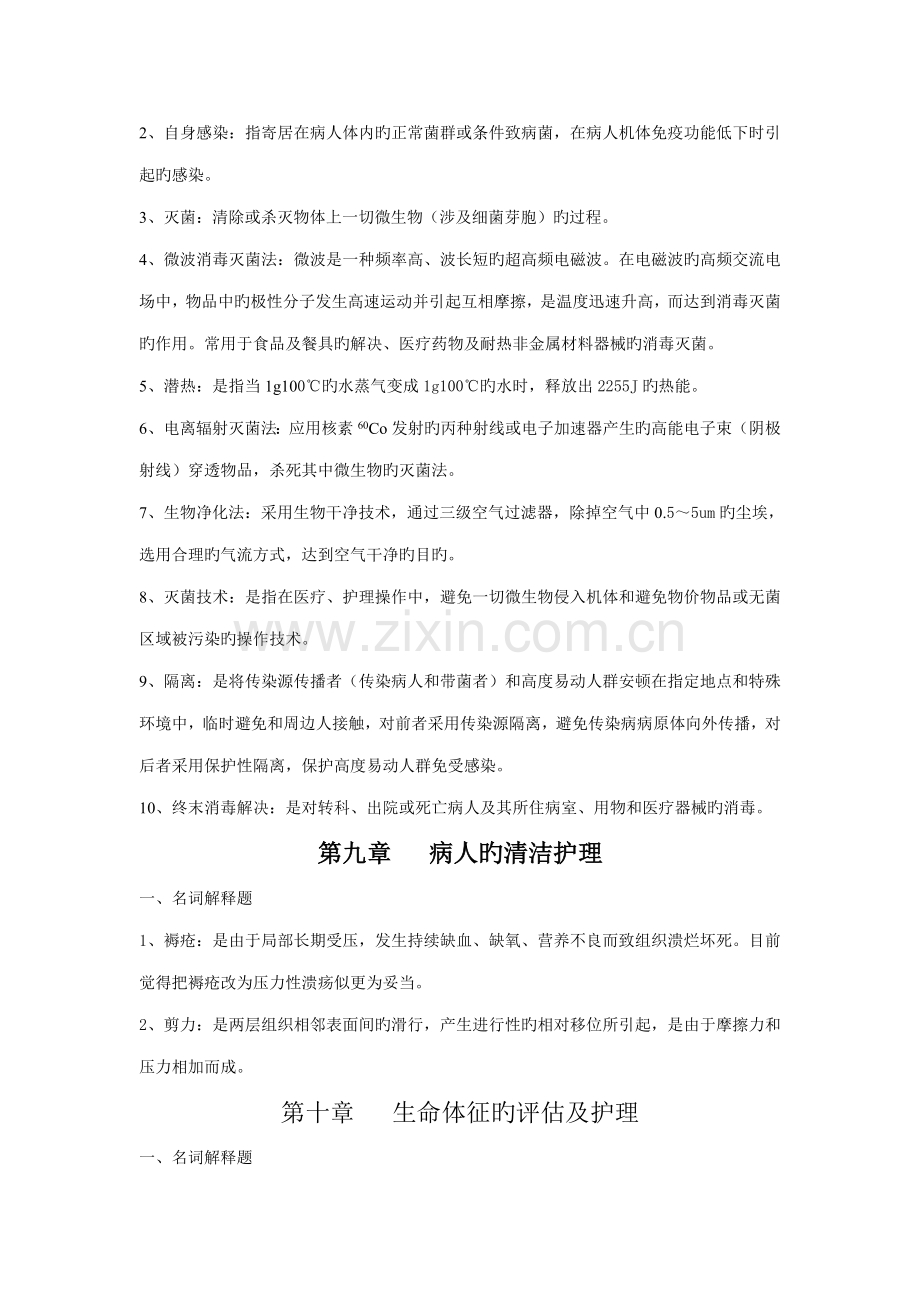 2022年基护重点知识总结.doc_第2页