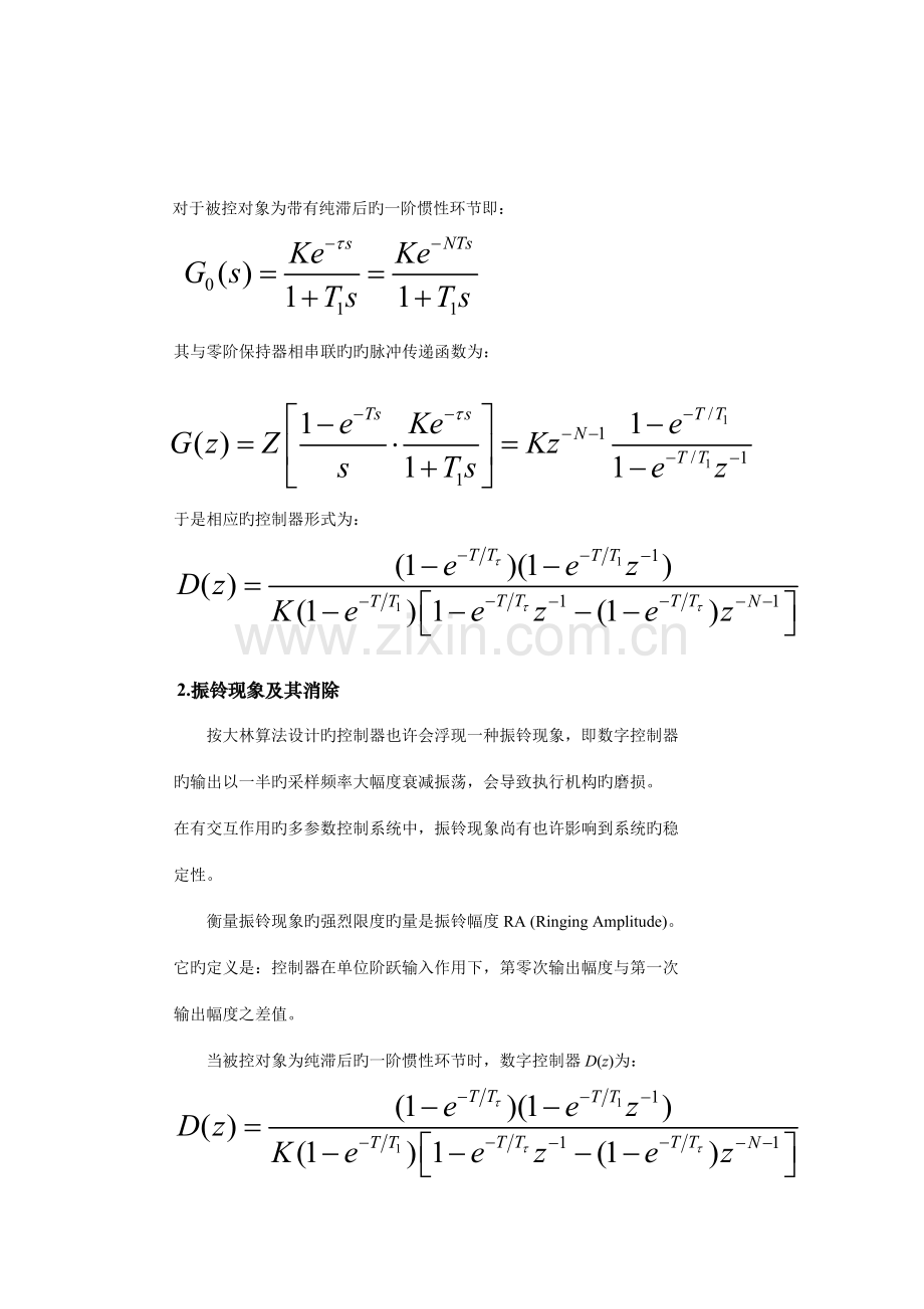 2022年大林算法实验报告.doc_第2页