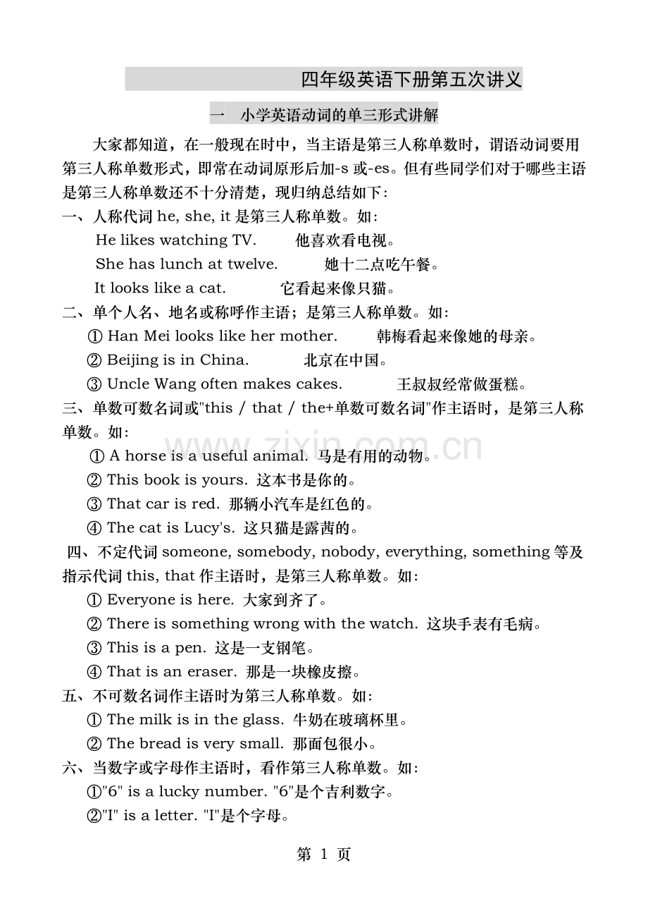 小学英语动词的单三形式讲解第五次讲义.doc_第1页