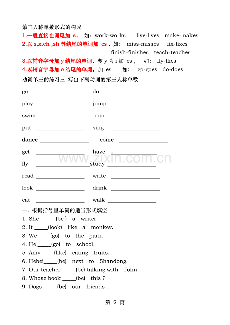 小学英语动词的单三形式讲解第五次讲义.doc_第2页