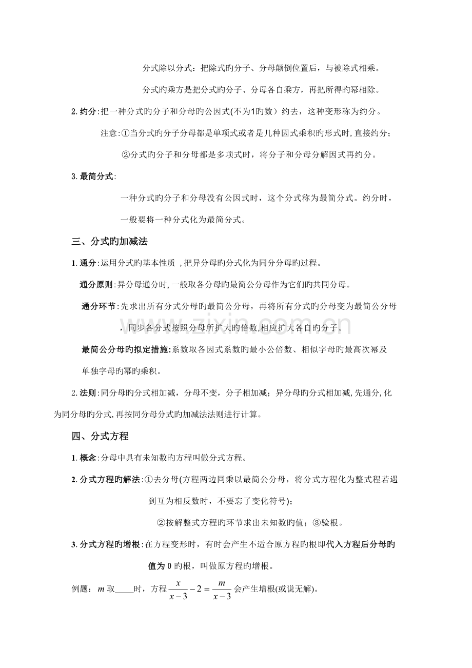 2022年鲁教版八年级上册数学知识点.doc_第2页