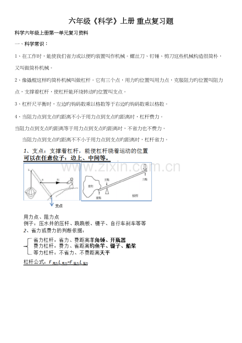 2022年教科版六年级上册科学知识点总结.doc_第1页