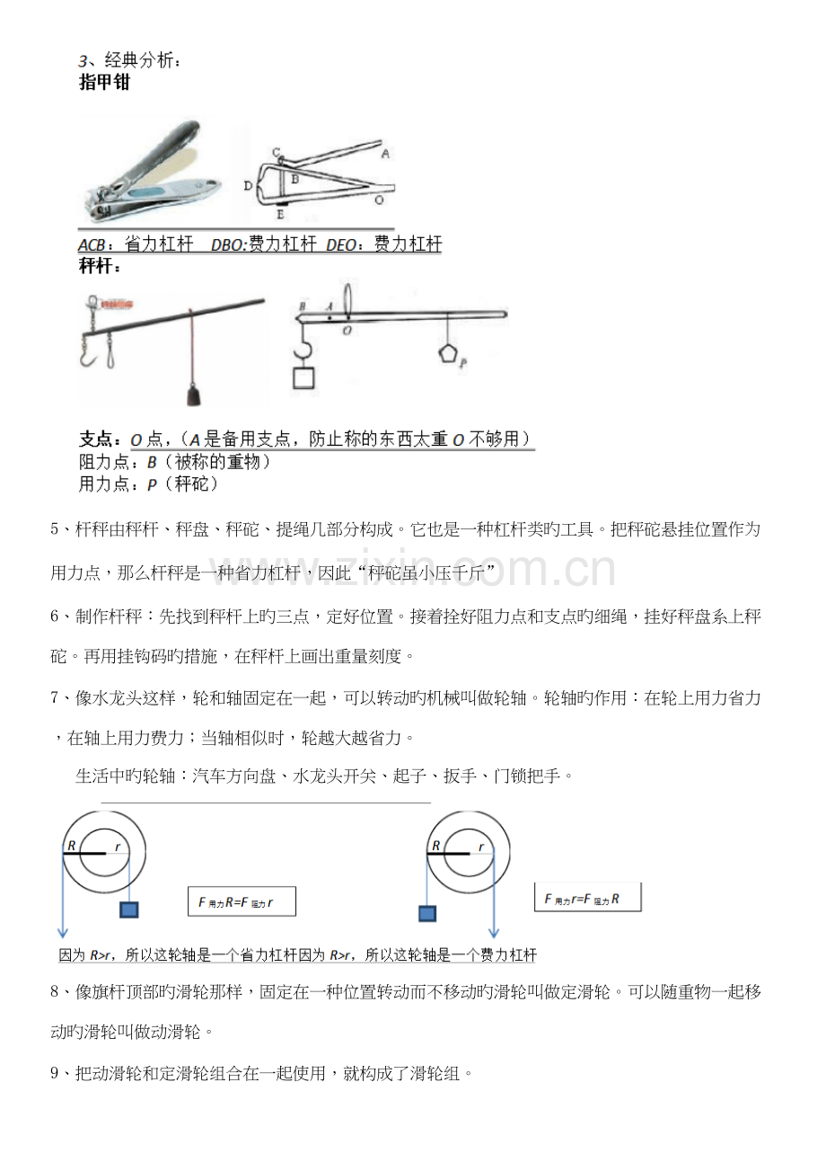 2022年教科版六年级上册科学知识点总结.doc_第2页