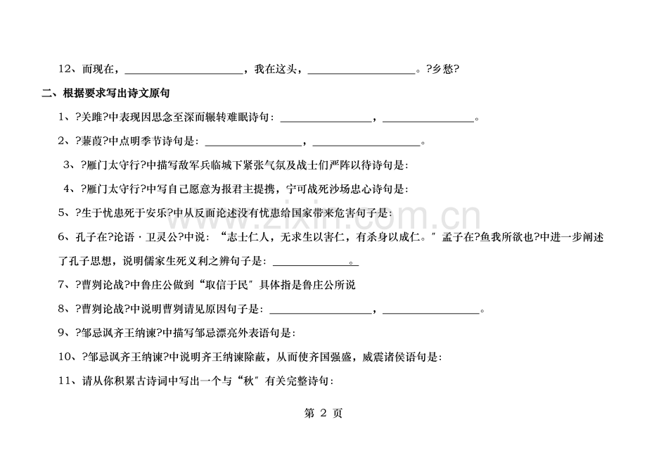 人教版九年级下册古诗文默写.doc_第2页