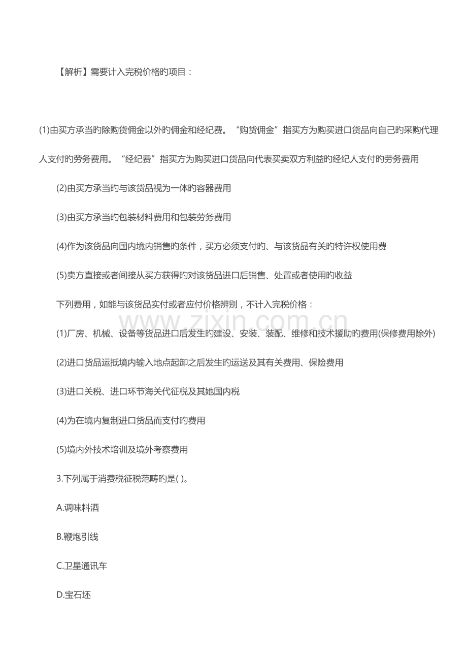 2022年税务师考试税法一考题及答案.docx_第2页