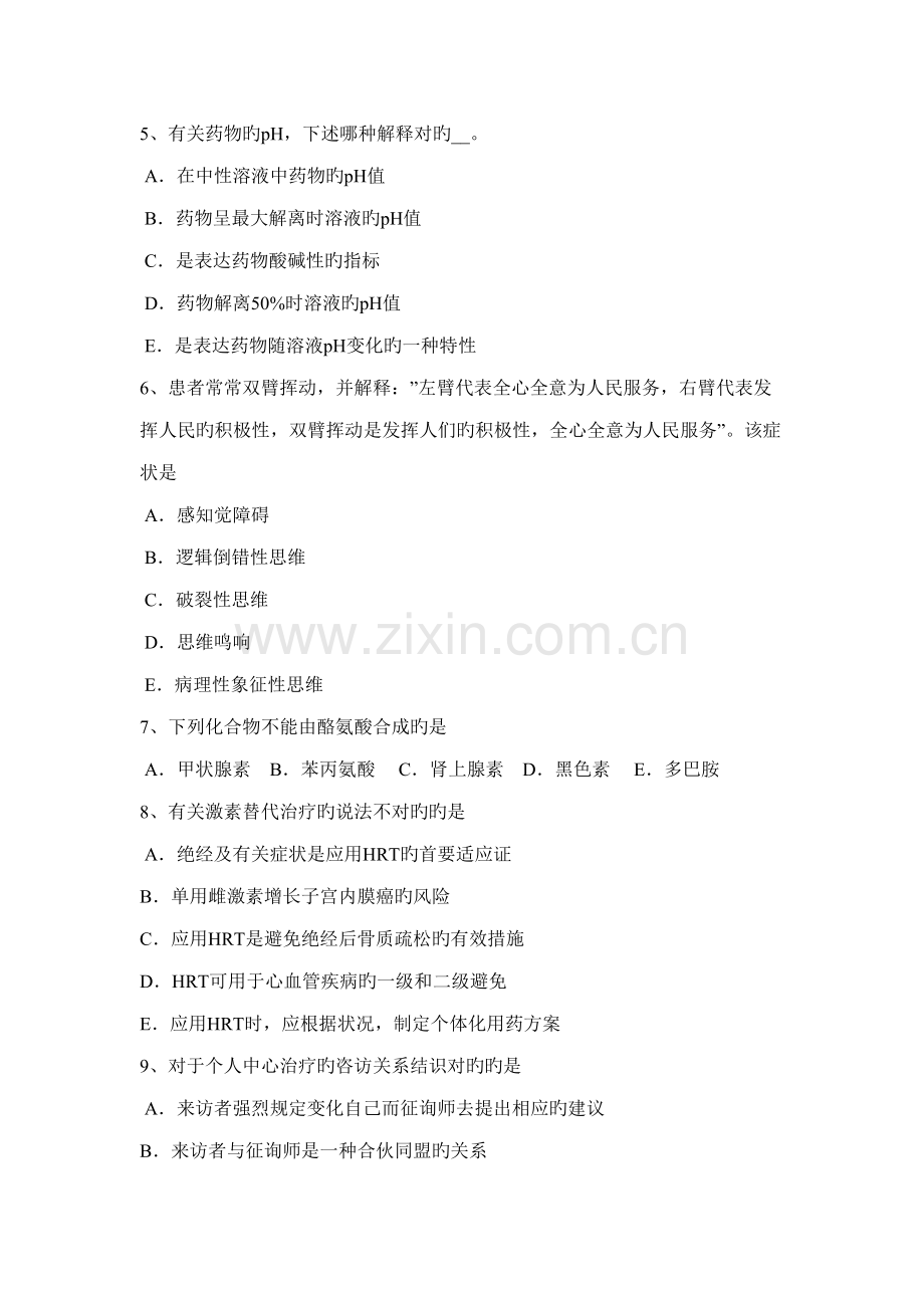 2022年江苏省上半年临床助理医师儿科学讲义小儿急性肾炎试题.docx_第2页