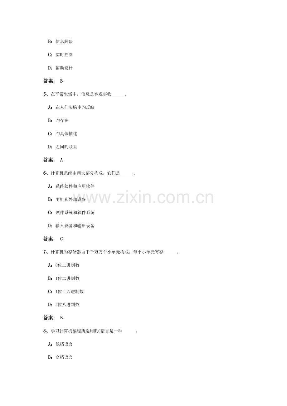 2022年全国计算机等级考试一级练习题.doc_第2页