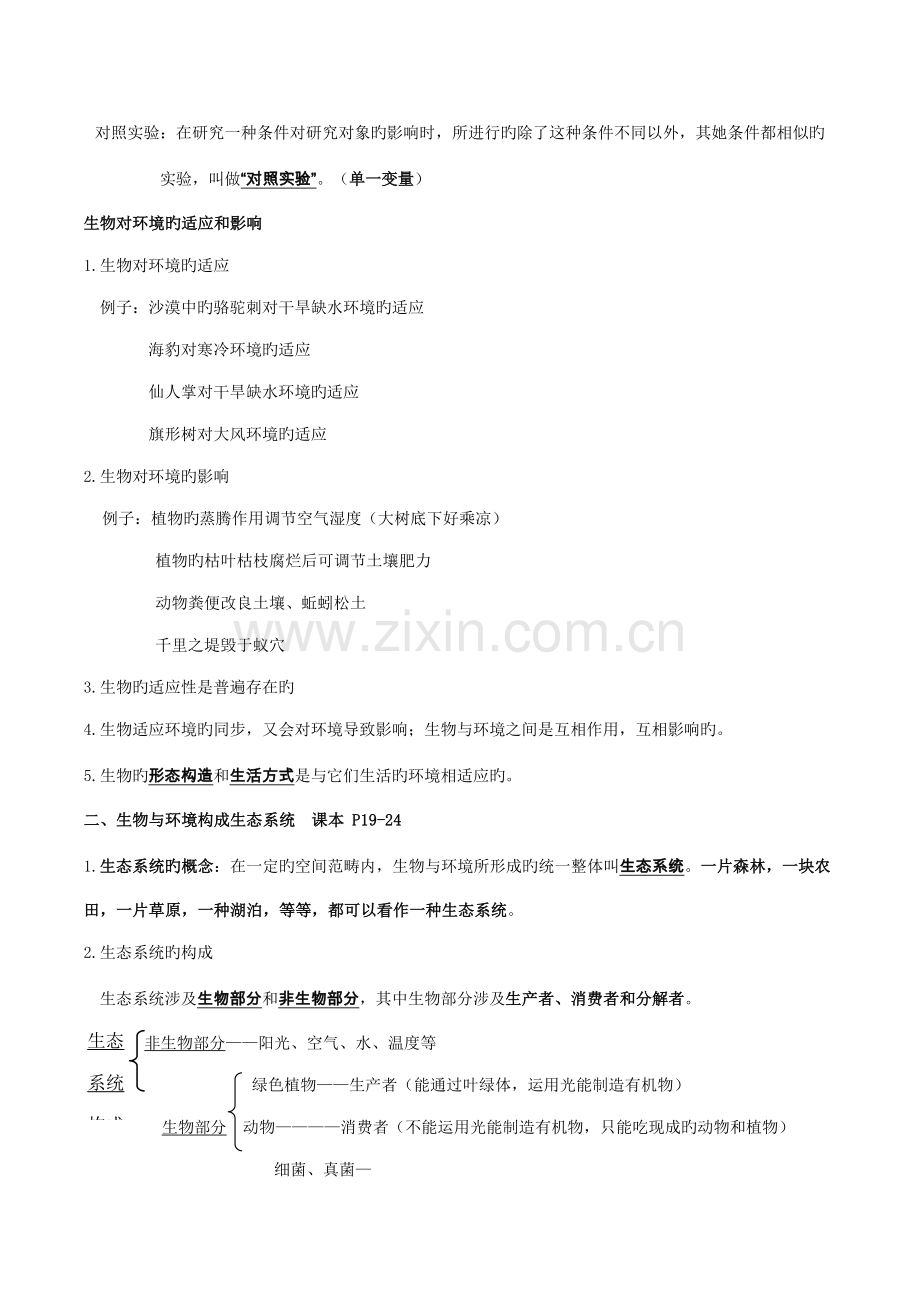 2022年人教版七年级生物上册期末复习知识点汇总.doc_第2页