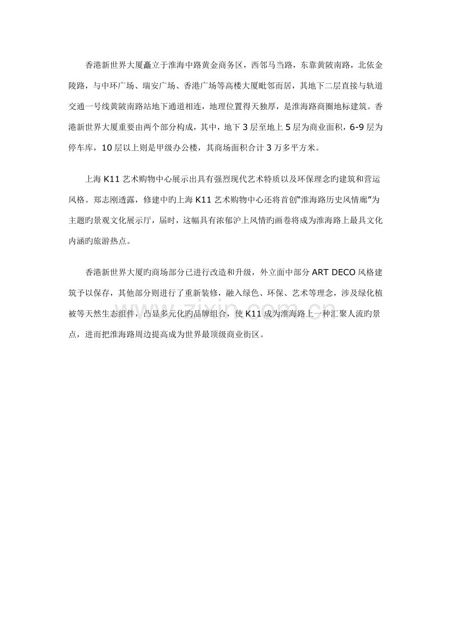优质建筑实例上海艺术广场.doc_第2页