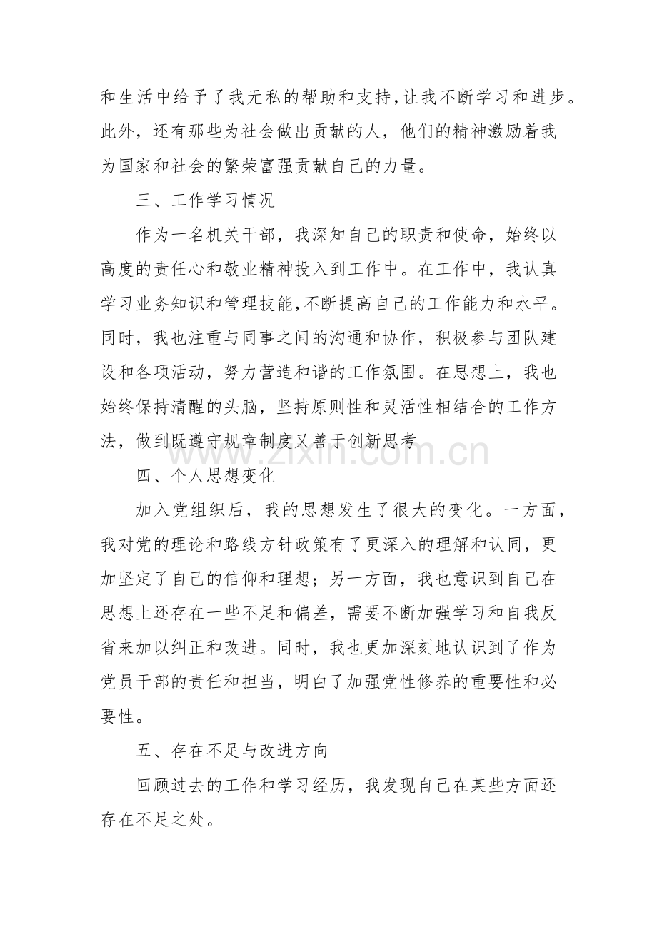 预备党员个人思想工作汇报.docx_第2页