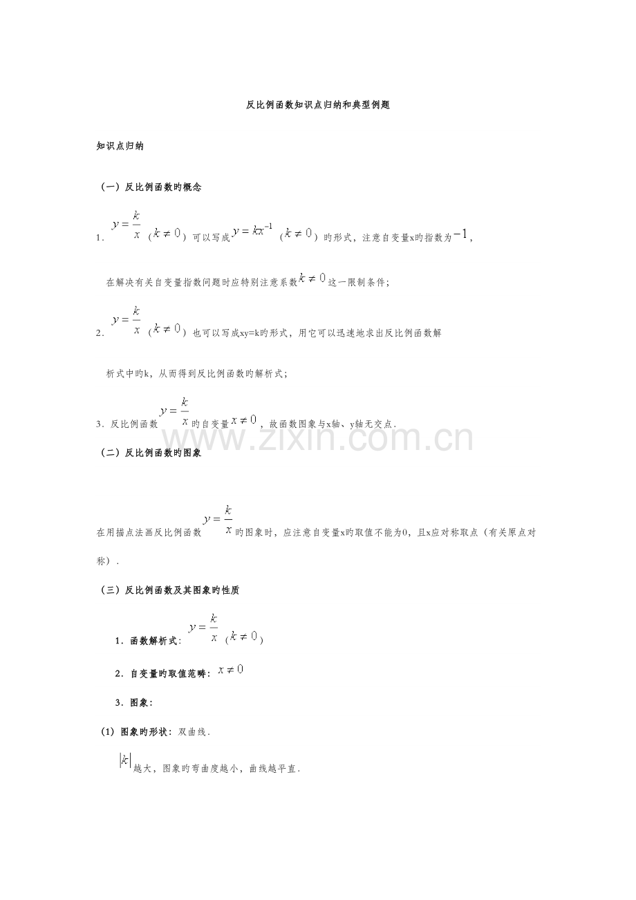2022年八年级数学反比例函数知识点归纳和典型例题.doc_第1页