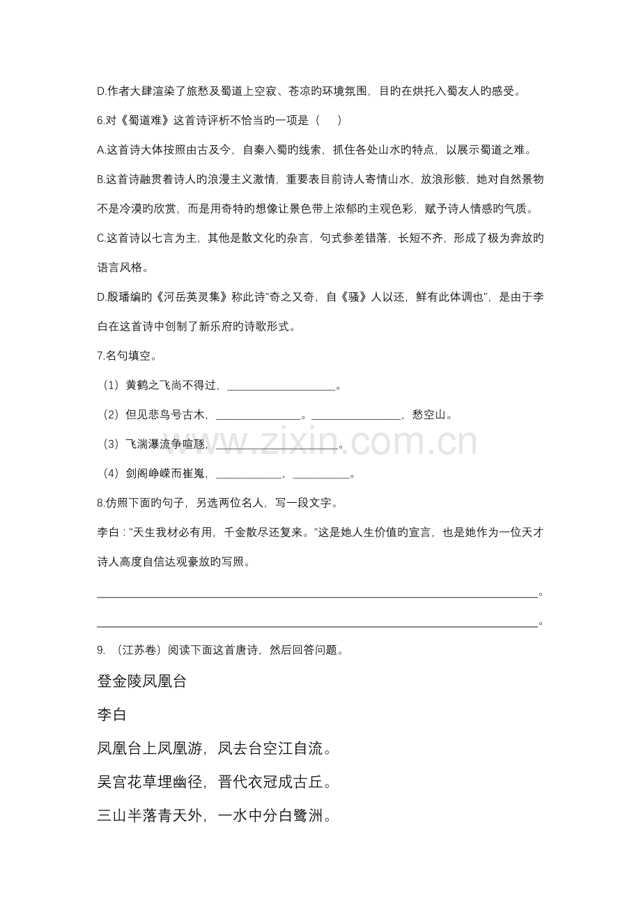 2022年蜀道难习题.doc_第2页