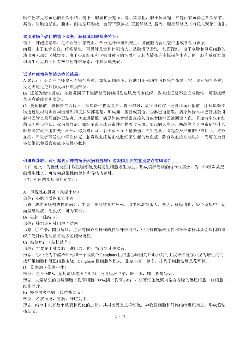 病理大题部分答案.doc_第2页