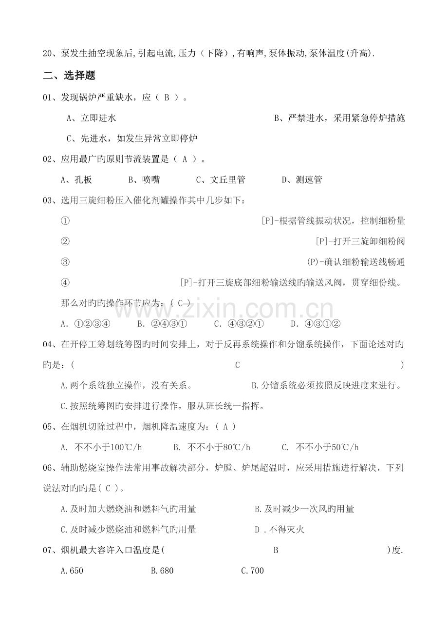 2022年催化裂化各岗位基础知识问答题库.doc_第2页